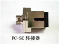 光纖轉(zhuǎn)換法蘭盤FC/SC，F(xiàn)C/ST，F(xiàn)C/LC，ST/SC，